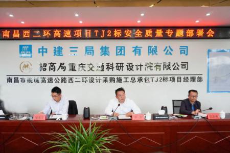 先安全、后出产，不安全、不出产 罗辉主持召开西二环高速项目安全质量施工部署会