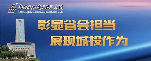 【彰显省会担任 展示城投作为】积极争资推动集团高质量发展