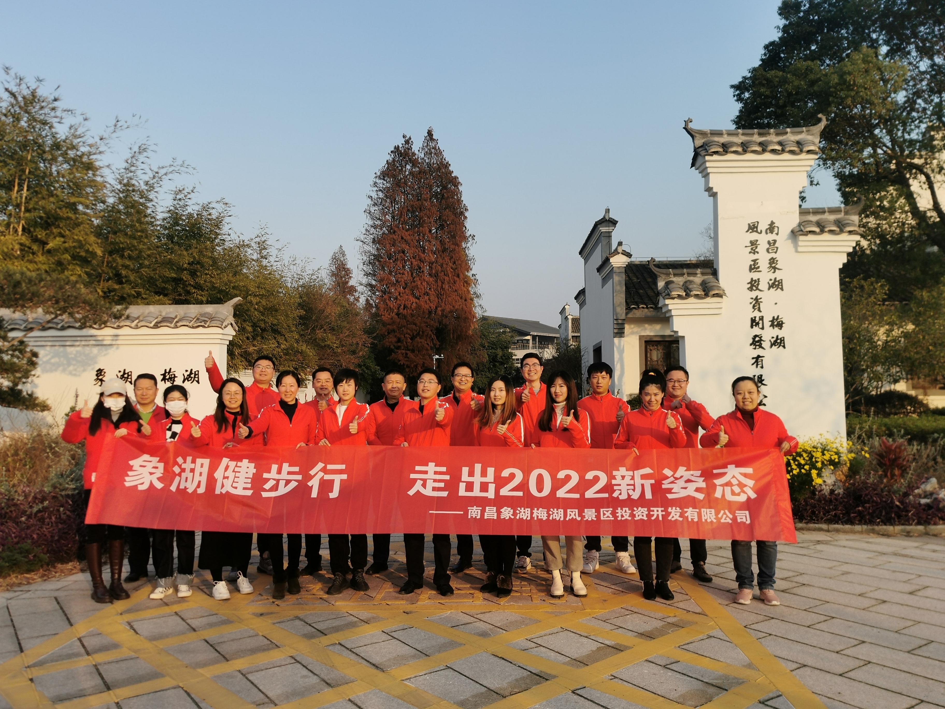 象湖健步行，走出2022新姿势——资阳象湖公司进行迎新健步行活动
